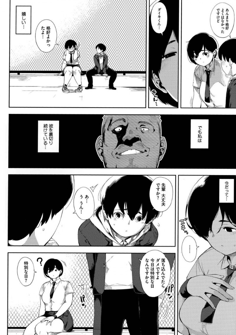 大好きダイキを裏切りながらもコーチに犯されるサトミ…誕生日のサトミは放課後ダイキと待ち合わせをする。コーチにプレゼントされたマイクロビキニを着用させられるもコーチに反抗！だが、調教された身体が疼き犯されながらサトミはダイキの事を想う・・・【ロケットモンキー：月がのぼる 後編】