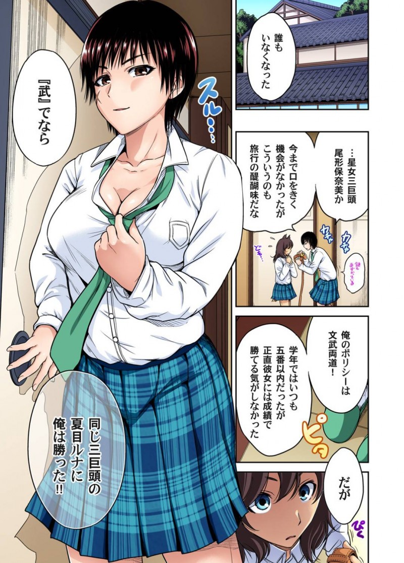 【エロ漫画】狐に化けてる女装男…さらなるツワモノ女子に部屋に呼び出されて、勝負を挑まれる！挿入状態でイッたら一本、その他は技アリのセックス勝負の行方は！？【奥森ボウイ：俺得修学旅行〜男は女装した俺だけ！！〜21】