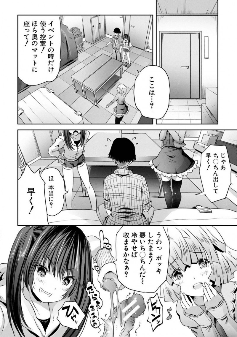 【エロ漫画】童貞を狩る事が趣味の痴女なマナとリコ…気弱な男をターゲットにした2人は彼にイチャモンをつけて個室トイレと連れていき、そのまま2人で筆おろしセックスする！【創田ぐみ:おとなはんたー マナ&#038;リコ】