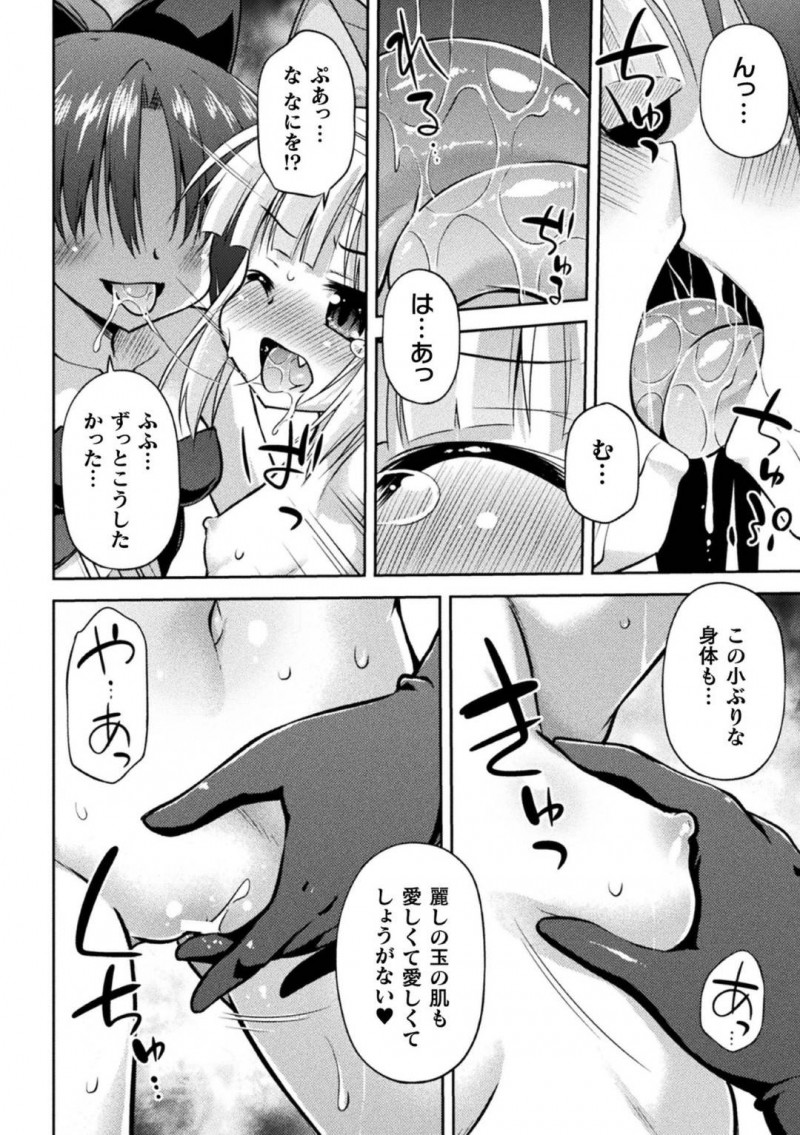 【エロ漫画】敵にトドメの一撃を食らわすちっパイ魔法少女…無茶をする彼女を心配するもう一人の魔法少女は心配のあまり彼女を捕らえて拘束してしまう！【緋乃ひの：その姿を永遠に】