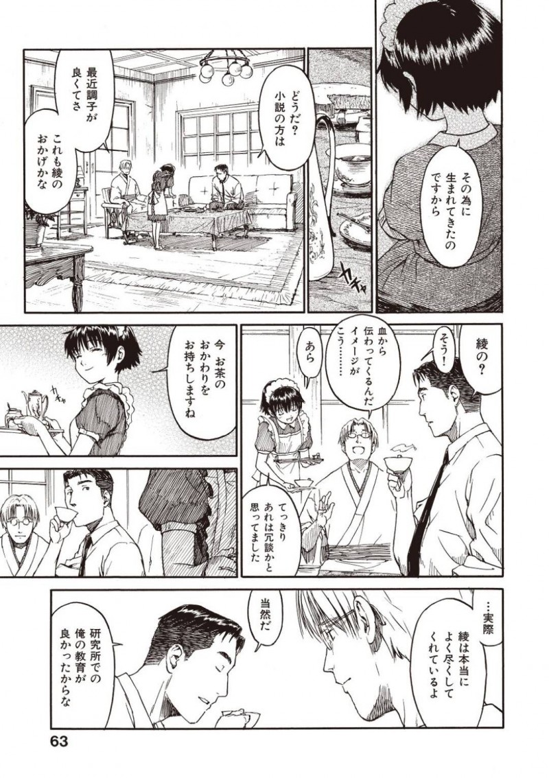 【エロ漫画】人工透析を受ける主人に血液を交換して世話をするちっパイメイド少女…しかし病気で勃起しない主人からの最後の頼みで主治医とメイドのセックスを見せることに！【鳴子ハナハル：紅い水】