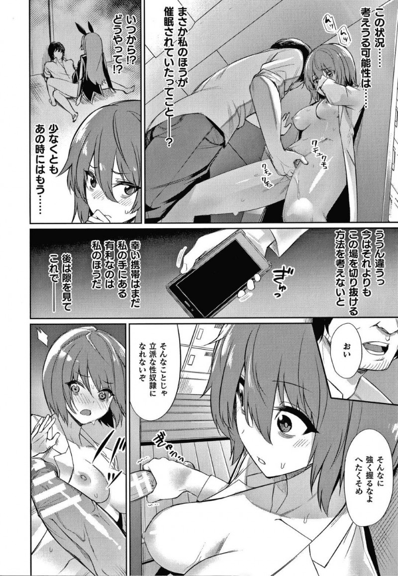 【エロ漫画】催眠アプリの開発者である女教師安達は、催眠をかけたはずの久我山と性奴隷の女生徒たちによって手マンをされあっけなく羽交い絞めにされてしまう【yasu/催眠学性指導〜それぞれの結末〜】