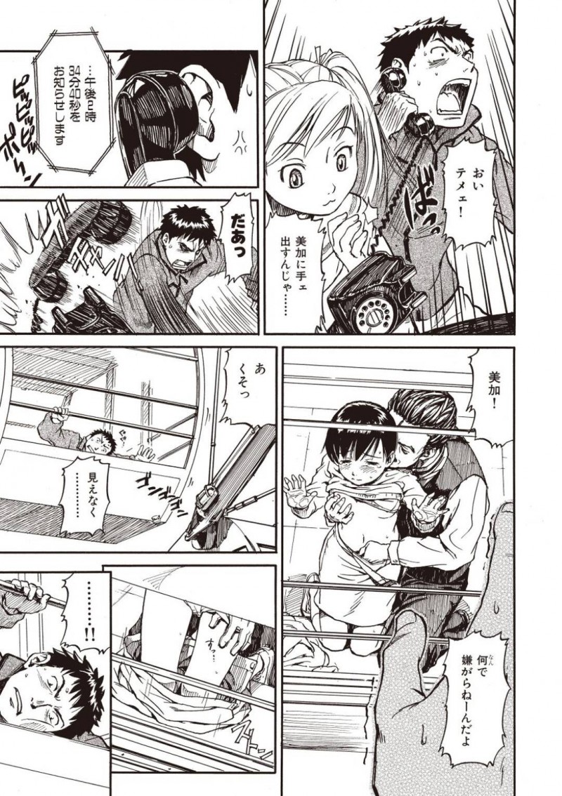 【エロ漫画】大観覧車にカップルで乗ると別れる都市伝説をからかう彼氏と信じる彼女…彼氏の押しに負けて乗ろうとすると知らない女が乗った観覧車に彼氏が乗ってしまい目の前で寝取られる！【鳴子ハナハル：踊る大観覧車】