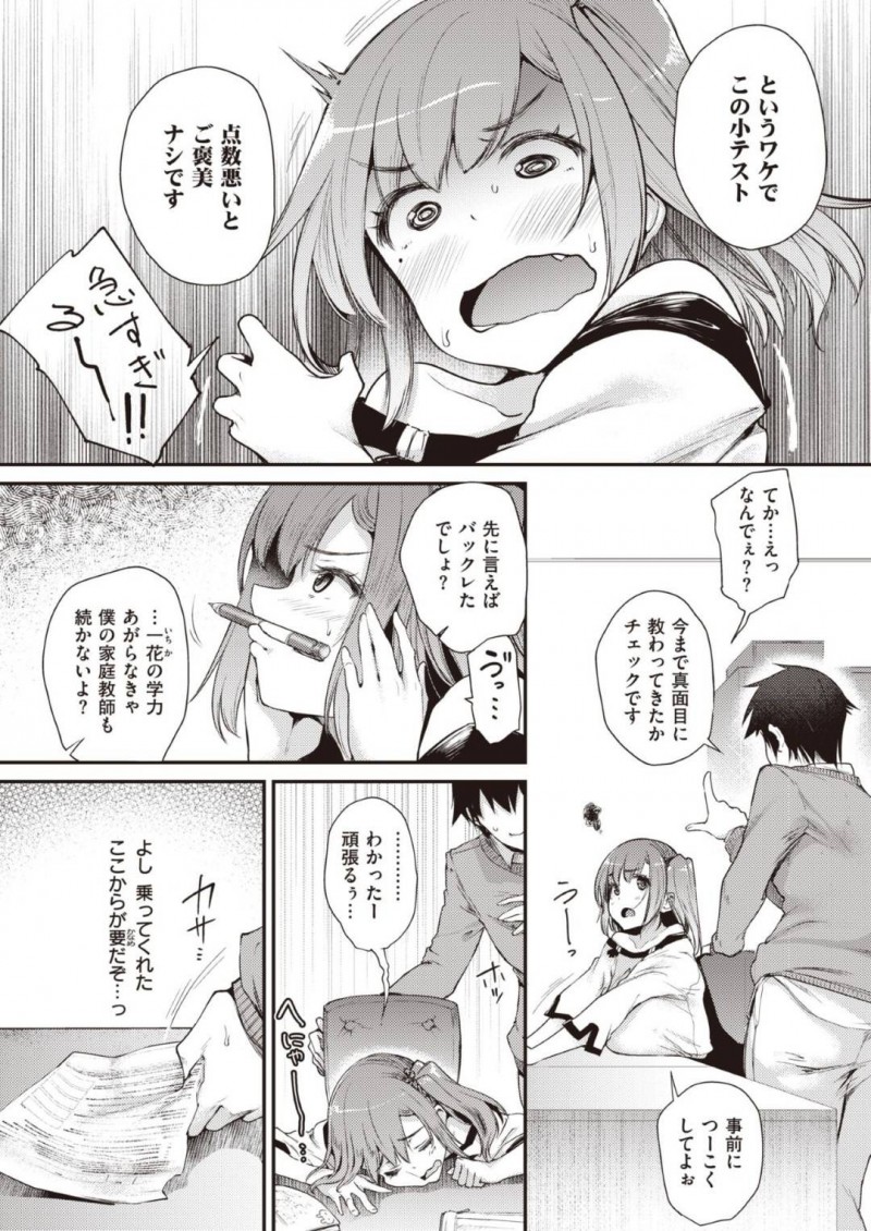 【エロ漫画】幼馴染に家庭教師として来てもらい勉強が終わった途端チンポを咥える淫乱巨乳JKはご褒美の中出しセックスで絶頂！【大平さんせっと/えくすたでぃ！】