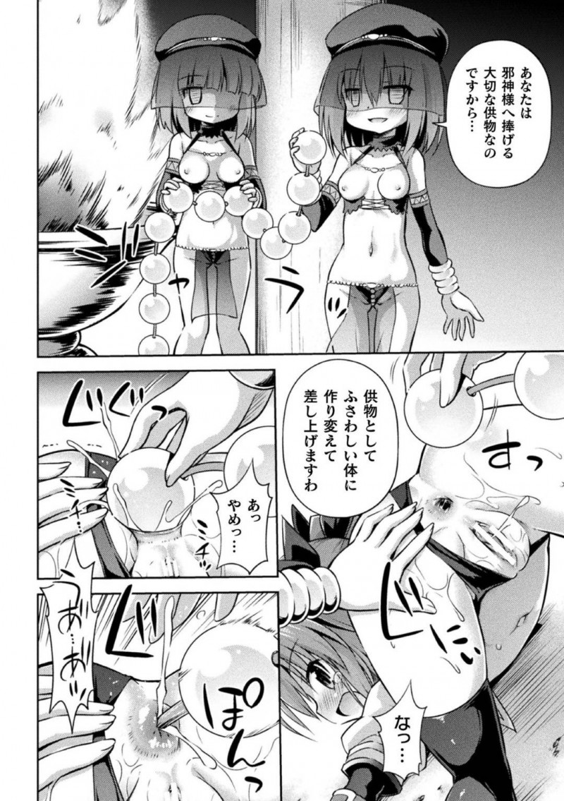 【エロ漫画】司祭様の命令で邪神の神殿にやって来たちっパイ少女騎士…内部の様子を探っていると洗脳された少女達に拘束され媚薬を体内に入れられてしまう！【緋乃ひの：邪神の玩具】