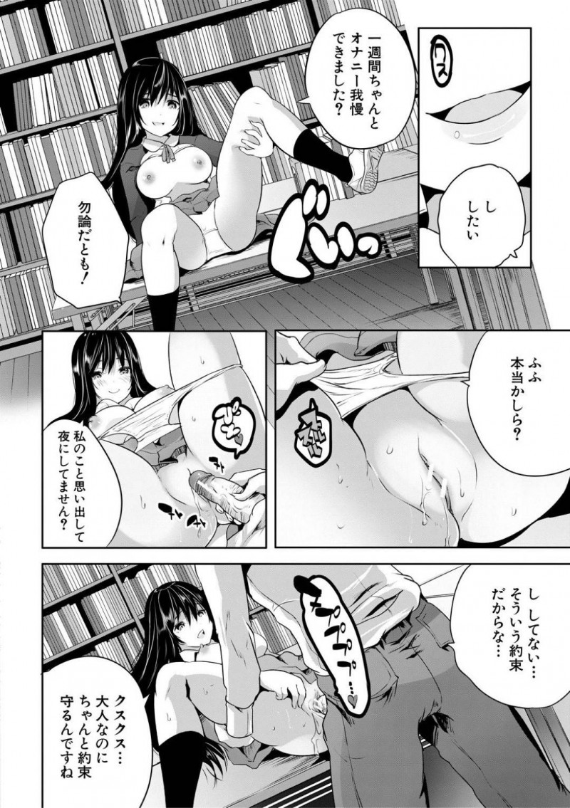 【エロ漫画】同級生に覗かれているとも知らず、放課後の図書室で教師と会ってはエッチな事をする清楚系真面目JK…彼女は彼に身体を委ねて乳首責めをさせて更には正常位で中出しセックスさせる！【創田ぐみ:小松崎さんは上からがお好き】
