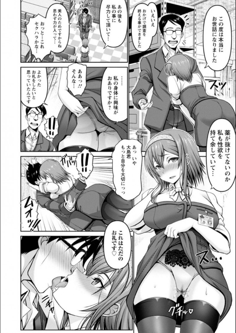 【エロ漫画】会社の上司に無理やり犯され薬物まで使われているOLは、快楽を忘れられずに中出しセックス！【大林森/マン✕デレ女子社員】
