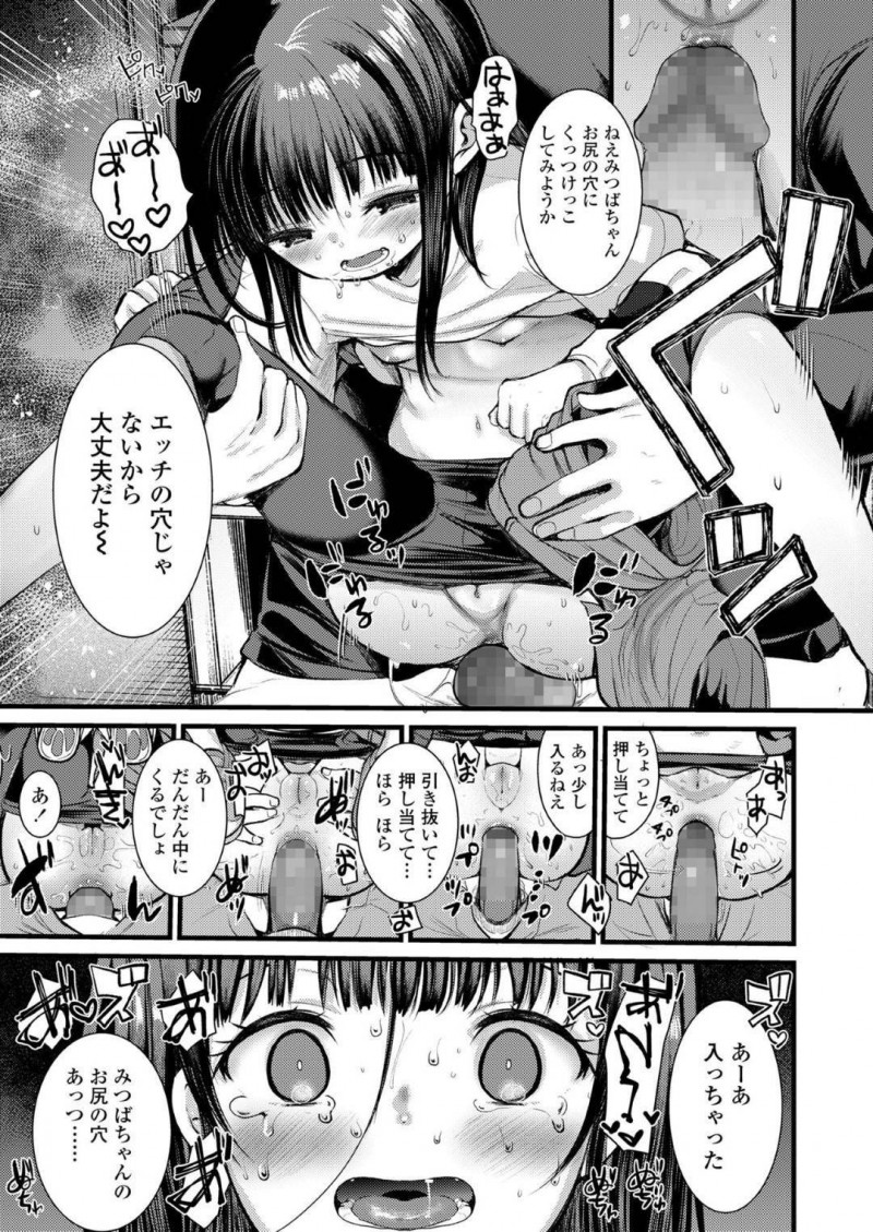 【エロ漫画】一緒に遊んでいたお兄ちゃんたちにエロ本を読んだことがバレてしまったちっパイ少女…エロ本を読んでからチンポが気になり始め、お兄ちゃんたちと初めての3P！【亀古いちこ：ひみつきち】