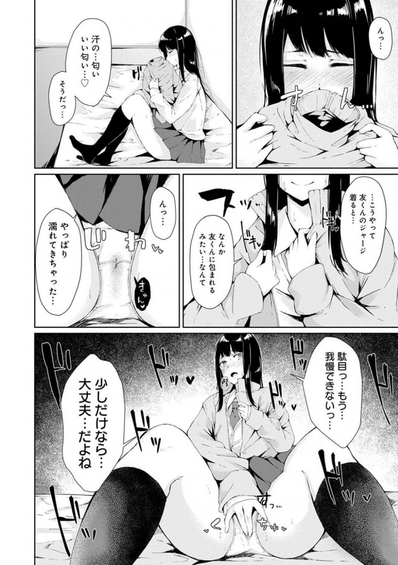 【エロ漫画】好きな男の子を妄想してオナニーしてしまうJK…お家に届け物をしにいったついでにオナニーしているとこを見つかって、いちゃラブSEXに発展する！【ふらつ：ひとりよりふたり？】