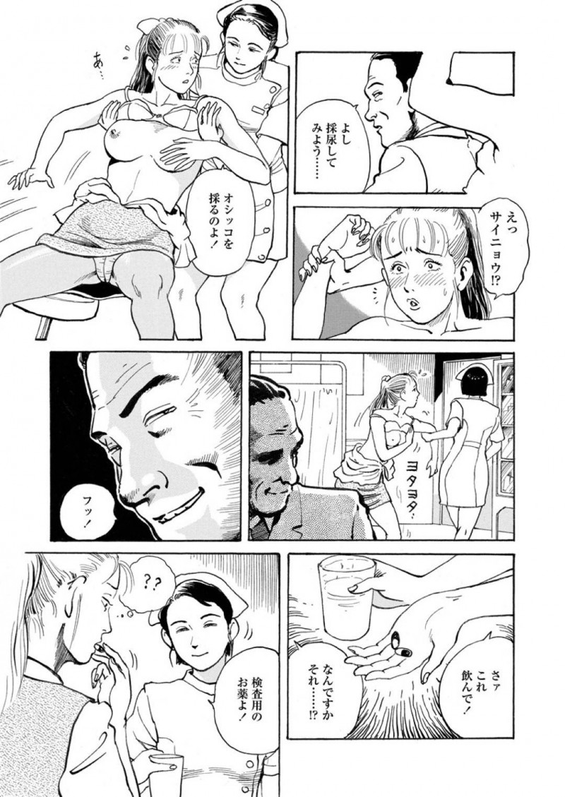 課長の借金のカタで何も知らずに医者に売られるOL…検診を受けに来たOLは、医者にセクハラされ検尿をさせられるとベットに寝かせられる！幻覚剤を飲まされたOLは、拘束されカテーテルを挿入されおもちゃ責めにされると中出しセックスで犯される！【長田要：射内検診】