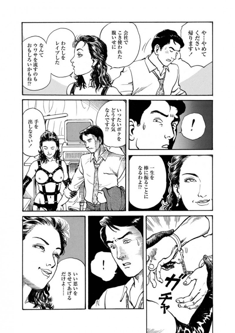 男性社員の沖田を自分の元に置くように専務に伝える女王様の女…残業している沖田をボンテージ姿で迫り拘束すると手コキやフェラで責める！女は拘束を解くと沖田に押し倒され乱暴に扱われ中出しセックス！そこへ専務と専務の娘が現れると・・・【長田要：SMDNA】