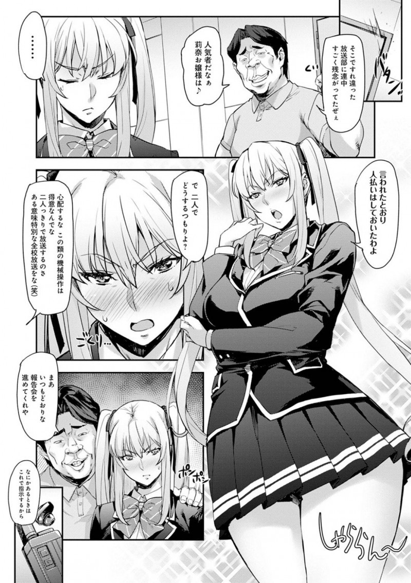 【エロ漫画】女子寮の変態管理人オヤジに調教されて学校でも犯されまくる美人令嬢JK…他の生徒達のすぐそばで手マンやクンニされて感じまくり生ハメ中出しお仕置きレイプで泣き顔連続絶頂【たくろう：令嬢雌支配】