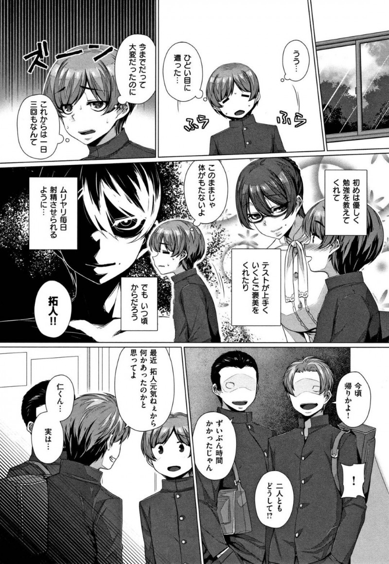【エロ漫画】気弱な生徒を放課後に呼び出してはエッチな事をしていたのが不良生徒達にバレてしまったクールな女教師は、中出しセックスされたりと陵辱を受ける事に！【三ツ葉稔/桜子先生の特別授業】