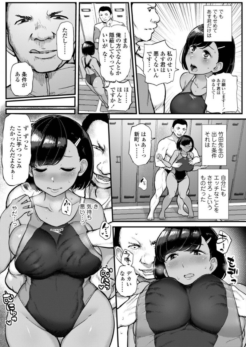 【少年漫画】同じ部活のエースと付き合っている爆乳水泳部女子…更衣室でセックスしていたところを写真に収められコーチに彼の謹慎を言い渡される！隠ぺいの条件としてコーチとセックスすることになり連日性欲処理を行うことに！【ティラヌー】