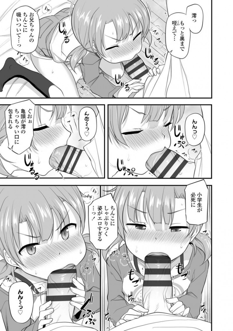 【少年漫画】彼女ができない兄を馬鹿にするちっパイ妹…どんどん追い詰められる兄を見過ごせず少しだけ彼女になってあげた妹！まずはオナ禁で溜まりまくった兄チンポにご奉仕！【はやけ】