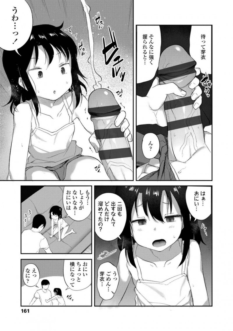 【少年漫画】兄の前でだらしない恰好で過ごすちっパイJS妹…そしてそのまま寝てしまった妹に我慢できなくなった兄は精子まみれにしてしまう！【はやけ】
