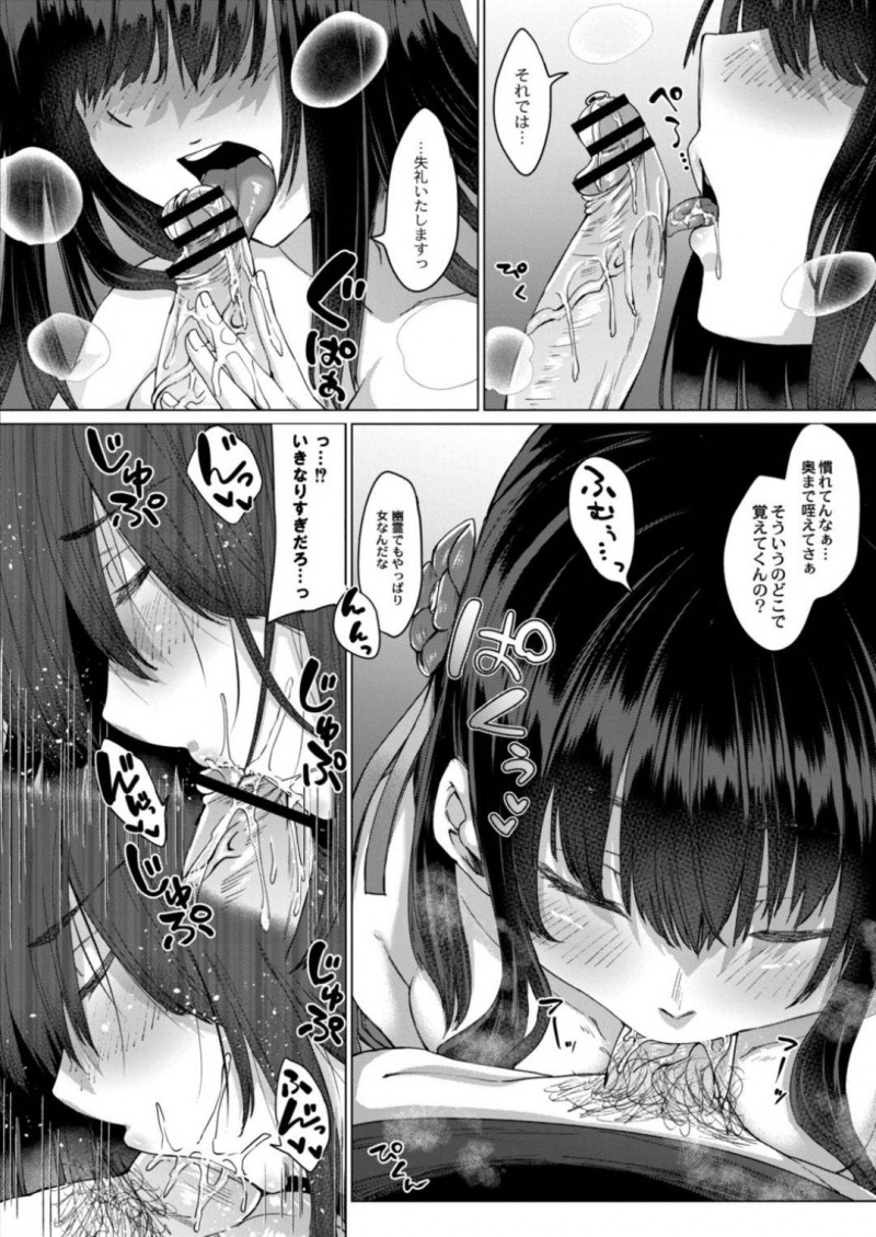 【エロ漫画】突然男のスマホに姿を現した幽霊…夫婦になる可能性のある男性の元へ参上して契りを交わすために中出しセックス！【白瑞みずち：霊婚ノ濡事】