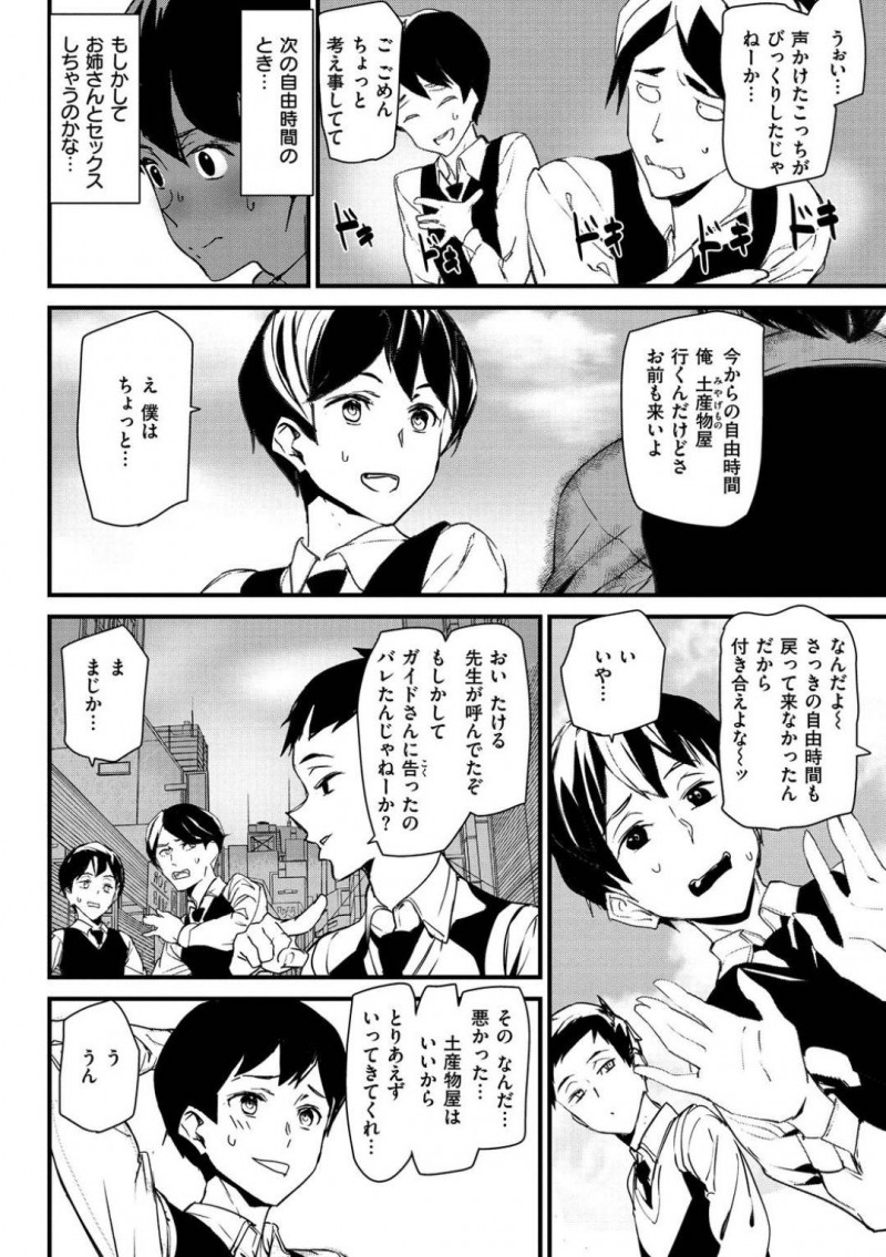 たけるからの告白をされるバスガイド…罰ゲームでバスガイドさんに告白したたけるは、玉砕するかと思いきや相手から好意を持たれていた。バスガイドさんにフェラをされると青姦中出しセックスでアクメする！【アシオミマサト：ガイド・イン・ラブ】