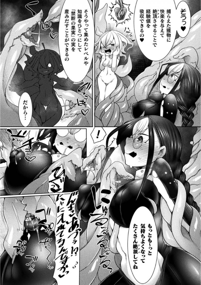 【エロ漫画】古代遺跡にあるウルトラレアイテム禁断の果実をゲットしに来た自称美少女トレジャーハンター…手にした途端床が沈み禁断の果実を見張る妖精に捕らえられてしまう！伸びる触手で身動きが取れず媚薬ガスを吸わされ全身性感帯に！【俄雨:Forbidden Fruit】
