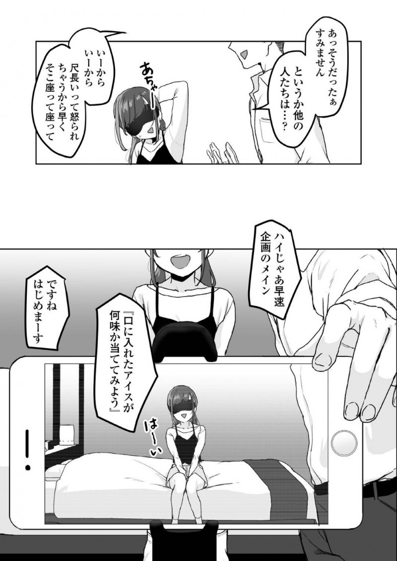 【少年漫画】ある事務所の人からオファーを貰い待ち合わせをするJK配信者…スタジオに行く最中に目隠しを渡され空気を読んだJKだったがチンポを咥えさせられヤバいことに気付く！【京のごはん】