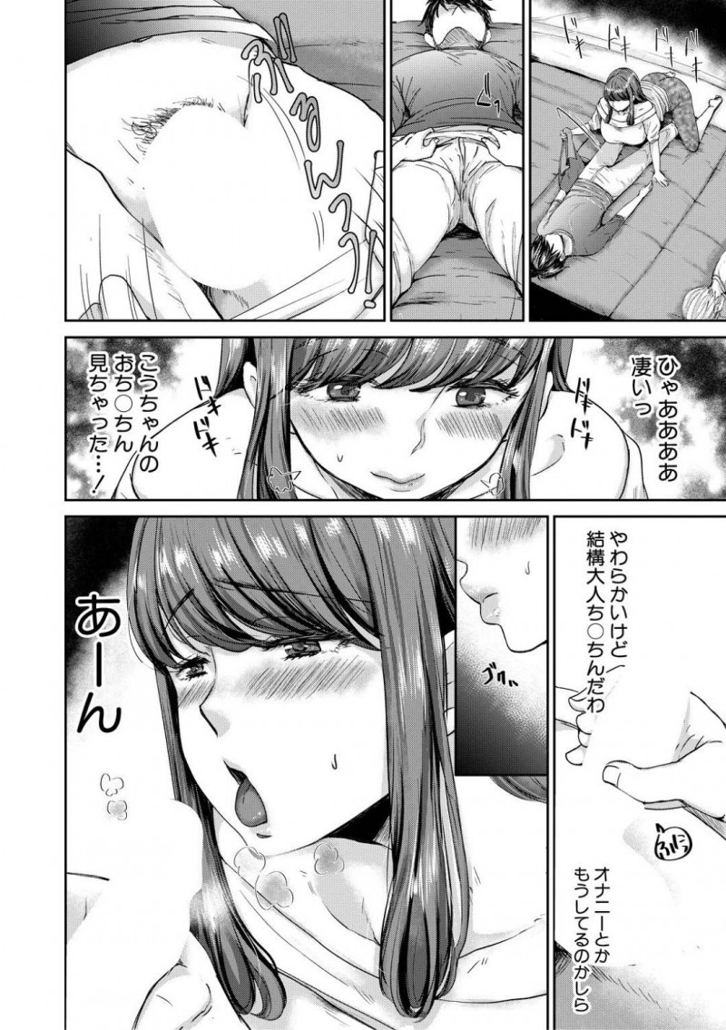 野外合宿にやってきた性欲全開の爆乳姉…逆レイプにショタ弟へディープキスしたり野外で中出しセックスされちゃう！【鳥空マヨ：性欲全開姉付き野外合宿】