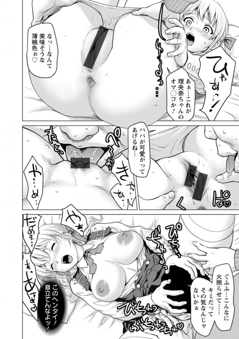 P活で調子に乗り際どい条件を提示する理央奈…金持ちPとホテルに行った理央奈は、手コキやパイズリをさせられると、大金を注ぎ込まれクンニや本番行為をされると処女喪失！そこへネット配信者が乱入し、輪姦中出しセックスで孕ませられる！【さいだー明：P活の姫】