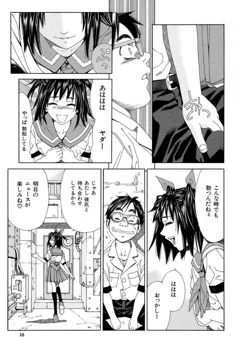 【エロ漫画】勉強できなくて自殺を試みる男子を救う元気娘JK…そのまま屋上で誘惑してご奉仕フェラチオしながら童貞卒業させて希望を与えてあげるセックス【世徒ゆうき：僕は勉強できない】