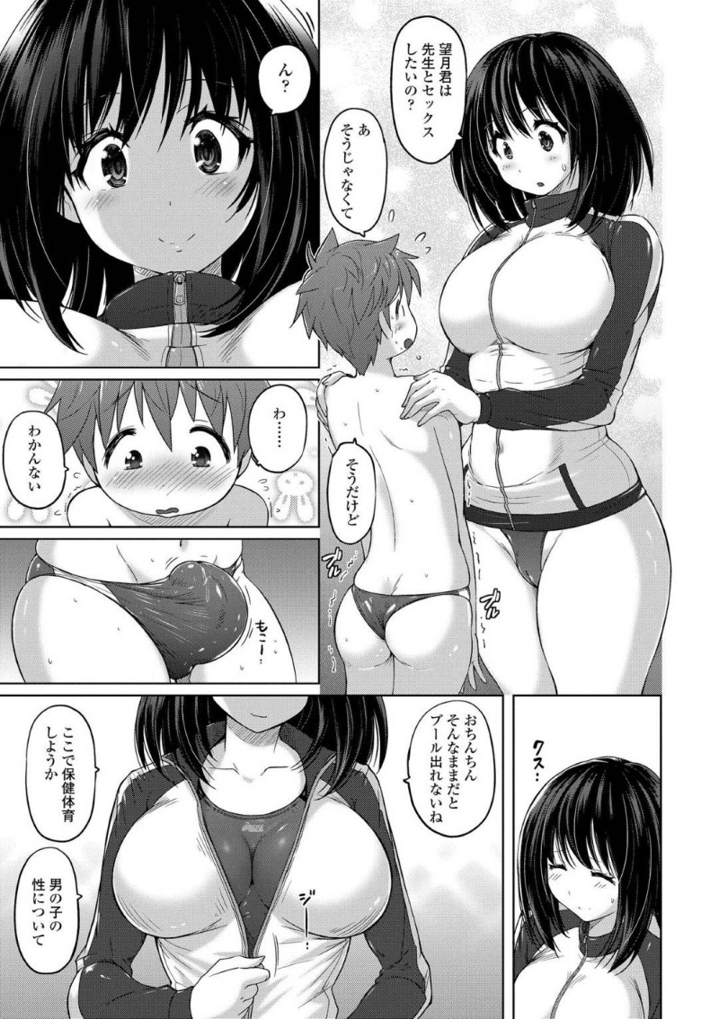 【エロ同人誌】プールの授業をサボっていたショタ生徒を注意したら射精してしまい焦る巨乳女教師…保健室に連れていき生徒同士でセックスについて話していたことを知り勃起が収まらないため保健体育の授業に切り替えることに！【紫☆にゃ～】