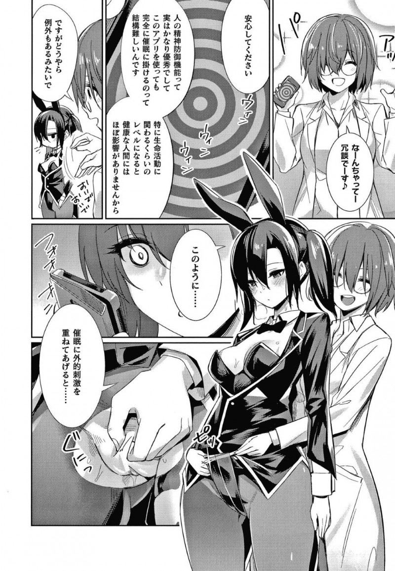 【エロ漫画】先生は目を覚ますと拘束され、バニーコスの朱音となおにフェラされて、洗脳された朱音に生ハメセックスで責められ絶頂する！【yasu/催眠学精指導〜安達南の場合〜】