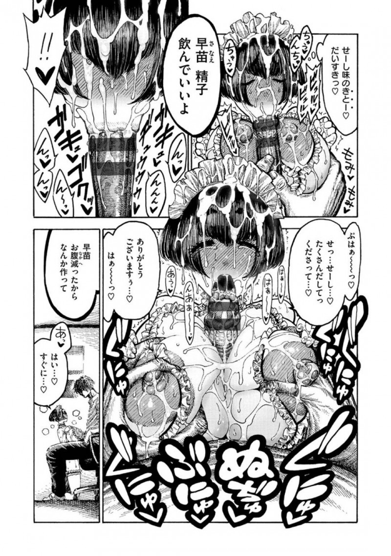 義兄に肉奴隷にされる早苗…義兄の家に行くとエロ下着を着せられた早苗は、ご主人様のちんこをフェラするとぶっかけ！飲尿させられると、中出しセックスでザーメンをぶっこまれる！【昼寝：つかえるサナエ】