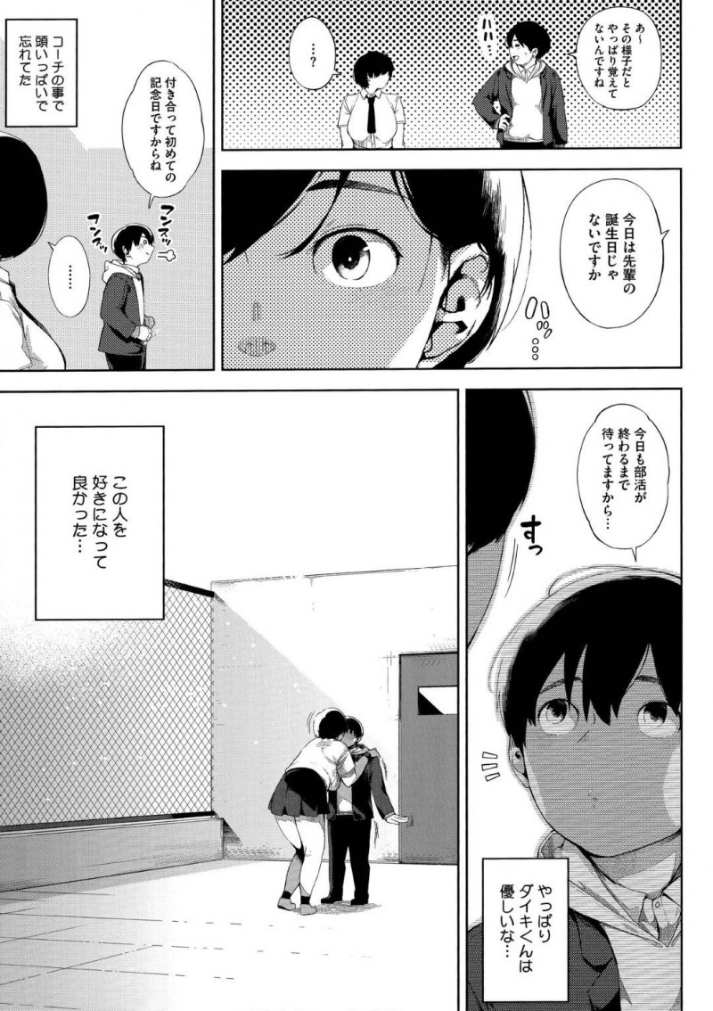 大好きダイキを裏切りながらもコーチに犯されるサトミ…誕生日のサトミは放課後ダイキと待ち合わせをする。コーチにプレゼントされたマイクロビキニを着用させられるもコーチに反抗！だが、調教された身体が疼き犯されながらサトミはダイキの事を想う・・・【ロケットモンキー：月がのぼる 後編】