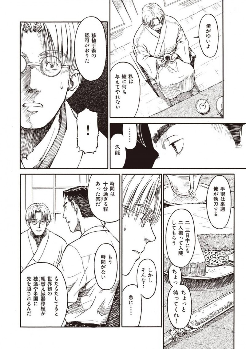 【エロ漫画】人工透析を受ける主人に血液を交換して世話をするちっパイメイド少女…しかし病気で勃起しない主人からの最後の頼みで主治医とメイドのセックスを見せることに！【鳴子ハナハル：紅い水】