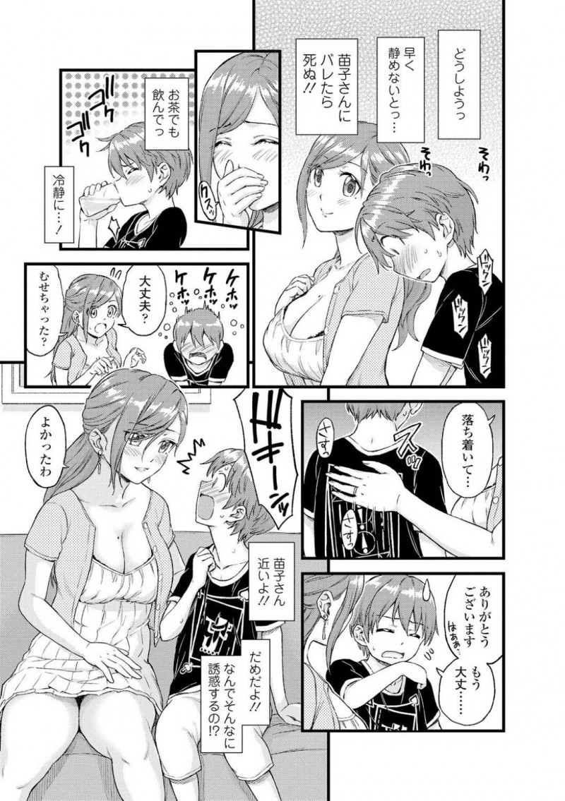 【少年漫画】小学生の甥っ子にオカズにされているとは知らず2人きりになる巨乳叔母…自制が効かなくなった甥っ子に身体を触られ悩んだ挙句受け入れてしまう！【東野みかん】