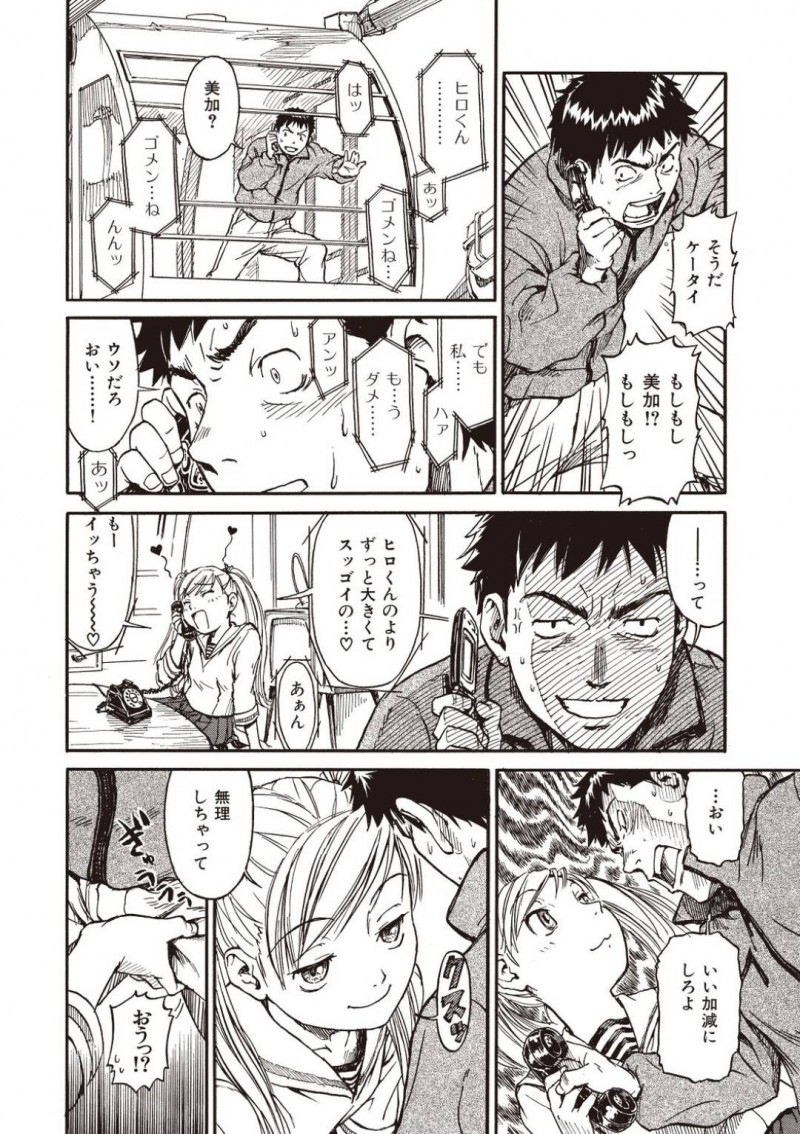 【エロ漫画】大観覧車にカップルで乗ると別れる都市伝説をからかう彼氏と信じる彼女…彼氏の押しに負けて乗ろうとすると知らない女が乗った観覧車に彼氏が乗ってしまい目の前で寝取られる！【鳴子ハナハル：踊る大観覧車】