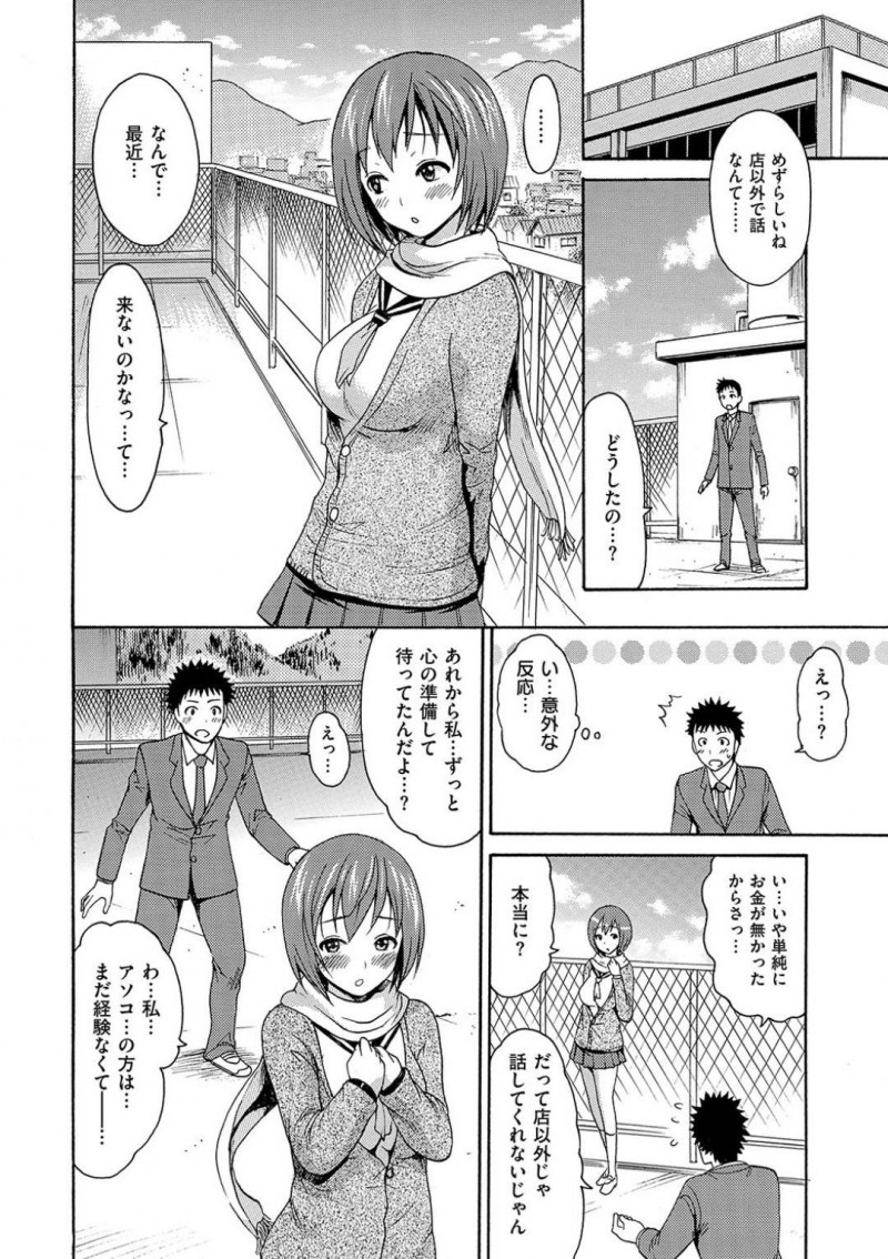 【少年漫画】弁当屋を手伝いながらおかずとして自身も商品として売っている美少女JK…告白を断られた男子がおかずになっている彼女を見てしまいクラスメイトとアナルセックス！【いーむす・アキ】