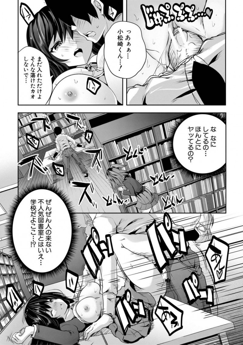 【エロ漫画】同級生に覗かれているとも知らず、放課後の図書室で教師と会ってはエッチな事をする清楚系真面目JK…彼女は彼に身体を委ねて乳首責めをさせて更には正常位で中出しセックスさせる！【創田ぐみ:小松崎さんは上からがお好き】