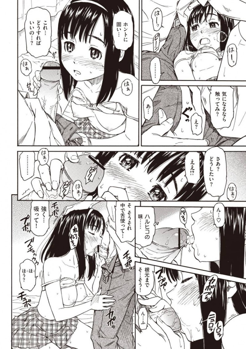 【エロ漫画】交通事故に遭った日から一日しか記憶が持たないJK…幼馴染の男子に中出しされたことを伝えるが処女じゃなくなったことにショックを隠し切れないJKは幼馴染ともう一度処女をやり直すことに！【鳴子ハナハル：明日の私にヨロシク】