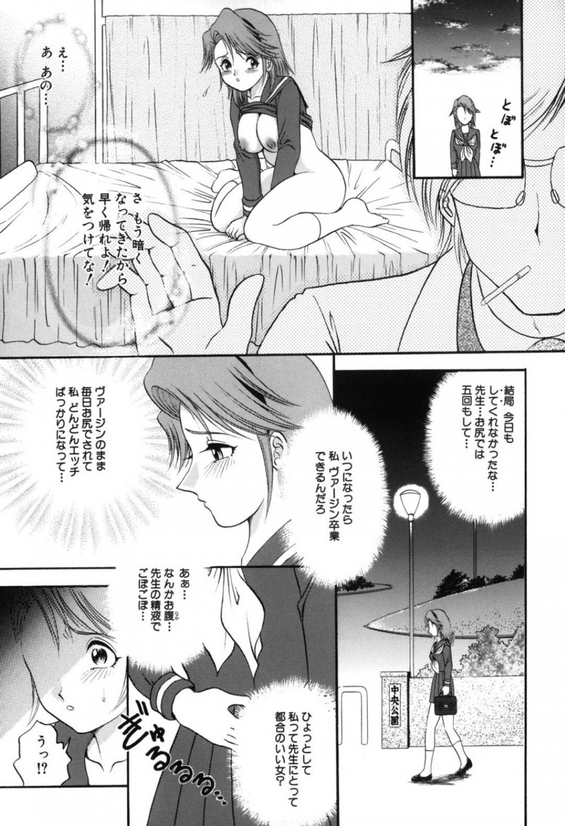 【少年漫画】彼氏の男性教師にアナルパールを着けられていたJK彼女…1日着けて外す瞬間に絶頂してしまうほどアナル調教されている彼女は今日も処女を卒業できずにアナルセックスをする！【YASKA】