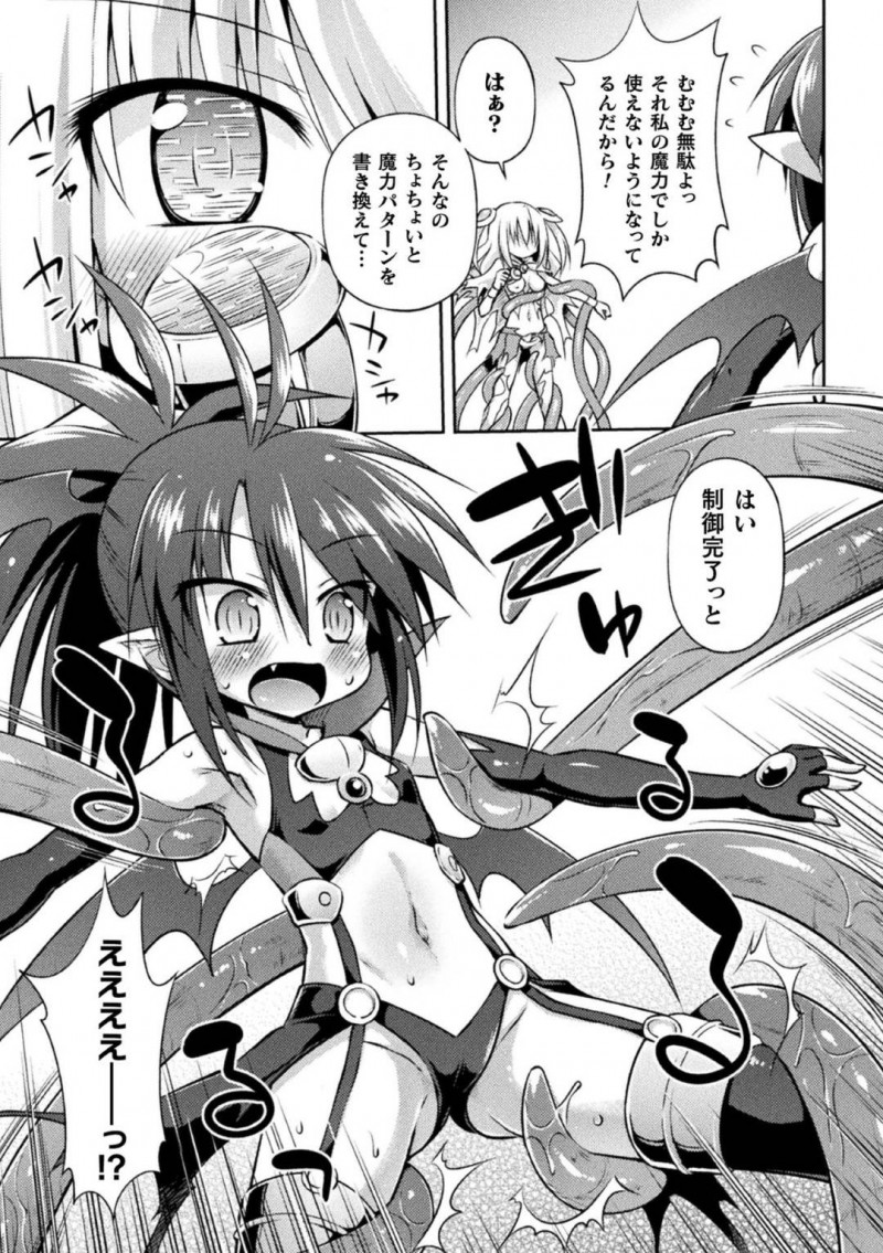 【エロ漫画】地上侵略を目論むが魔法少女に押されているちっパイ悪魔…一瞬の隙に魔法少女を拘束することに成功するがすぐに立場が逆転して罰として苗床にされる！【緋乃ひの：ポンコツ悪魔に制裁を】