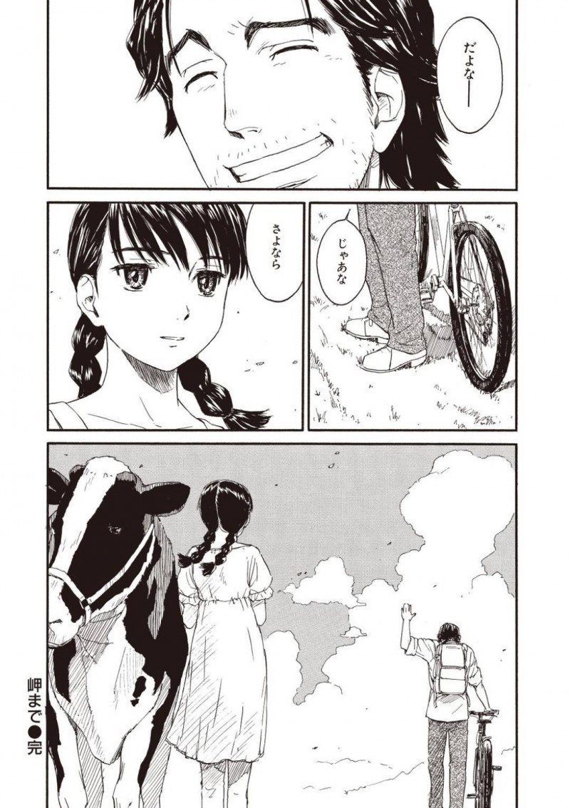 【エロ漫画】チェーンが切れた男性に乱暴に修理道具を渡す巨乳美少女…牛の乳しぼりをする少女をからかう男性はその場限りの身体の関係を持ってしまう！【鳴子ハナハル：岬まで】