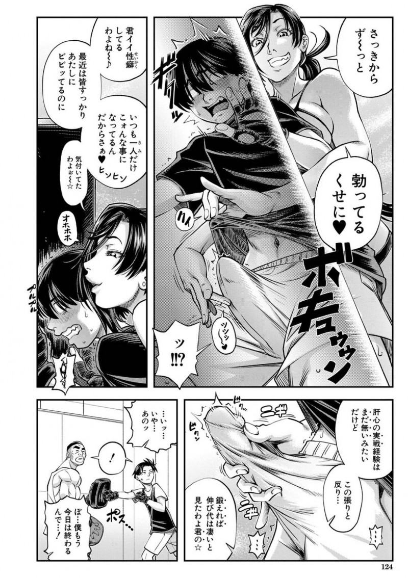 【エロ漫画】ジムで出会った青年にエッチな事を迫る淫乱スレンダーお姉さん…彼を半強引に更衣室へと連れ込んだ彼女は手コキやパイズリをし、更には立ちバックや騎乗位で中出しセックスする！【井雲泰助:スパーリング】