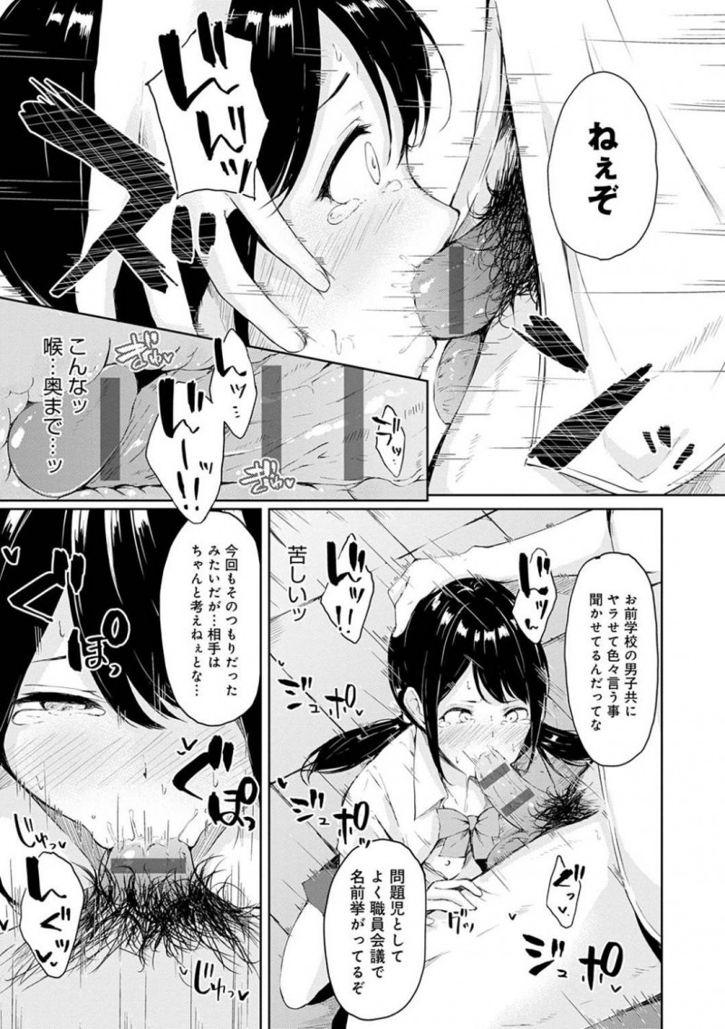 【エロ漫画】進路指導で教師に対し反抗的な態度を取る生意気JK…セックスする代わりに免除しろと誘惑してからかうも、キレた教師に手マンされてイッてしまい、生ハメ中出しレイプで連続アクメ堕ち！【ふらつ：わからせてやるよ】
