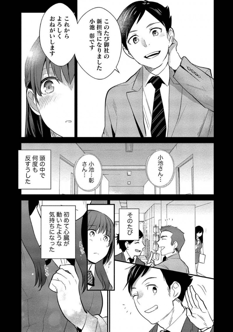 彰に助けられ好きになった唯…社内でセクハラを受けていた所、他会社の彰に出会い助けられた唯は、彼に対して想いを寄せるように。ある日、唯は佐久間が彰を騙そうとしている事を知り彼を助ける事に。だがその瞬間、事故で彰の記憶が・・・【サイトウヤフ：第8話 真実の闇】