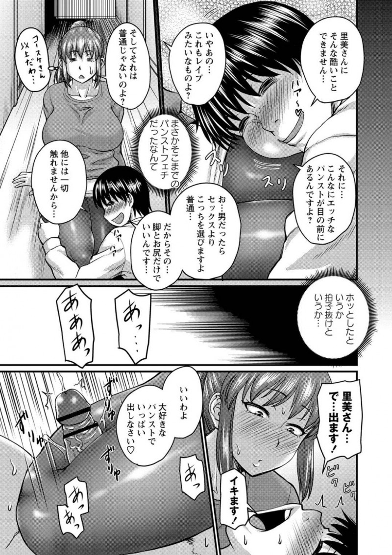 隣の大学生を誘惑するセックスレスな人妻・里美…隣人大学生の陽一の視線に気づいた里美は、誘惑すると迫られる！パンスト越しに足コキすると顔面騎乗で責める！童貞陽一に中出しセックスで責められ筆下ろしすると、気持ち良さにアクメする！【ジロウ：パンスト妻は溜まってる】