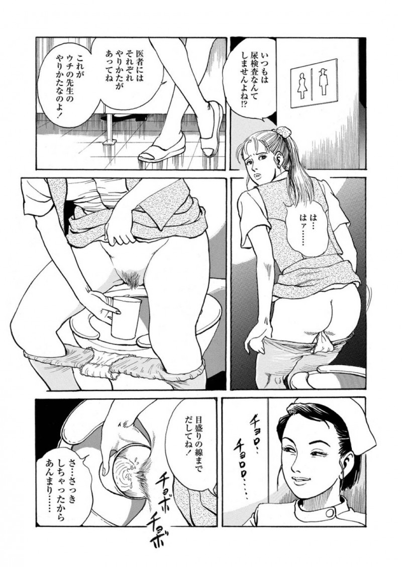 課長の借金のカタで何も知らずに医者に売られるOL…検診を受けに来たOLは、医者にセクハラされ検尿をさせられるとベットに寝かせられる！幻覚剤を飲まされたOLは、拘束されカテーテルを挿入されおもちゃ責めにされると中出しセックスで犯される！【長田要：射内検診】