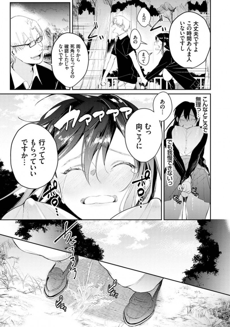 【エロ漫画】担当の変態男にノーブラJKコスプレをさせられて調教される処女エロ漫画家のお姉さん…公園で野ションさせられたあとイラマチオからの生ハメ中出しレイプで絶頂してしまう【ぱんちらステーキ：処女エロ漫画家の育成はリアル生エッチ！？】