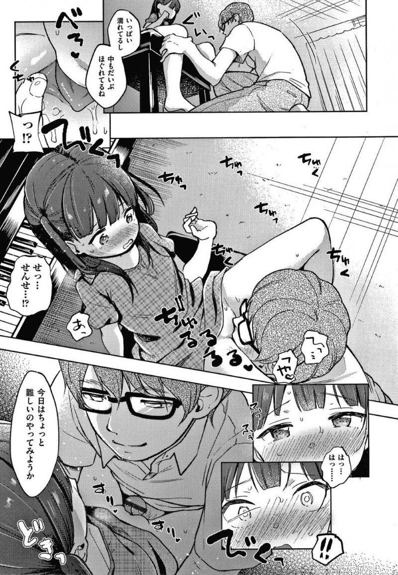 【エロ漫画】ピアノの講師の男にレッスンと称されてエッチな事を受ける貧乳ロリ娘…満更でもない彼女は彼に身体を委ねて手マンやクンニをされ、更には正常位やバックなどの体位で生挿入中出しセックスを受け入れる！【清宮涼:ピアノ・レッスン】