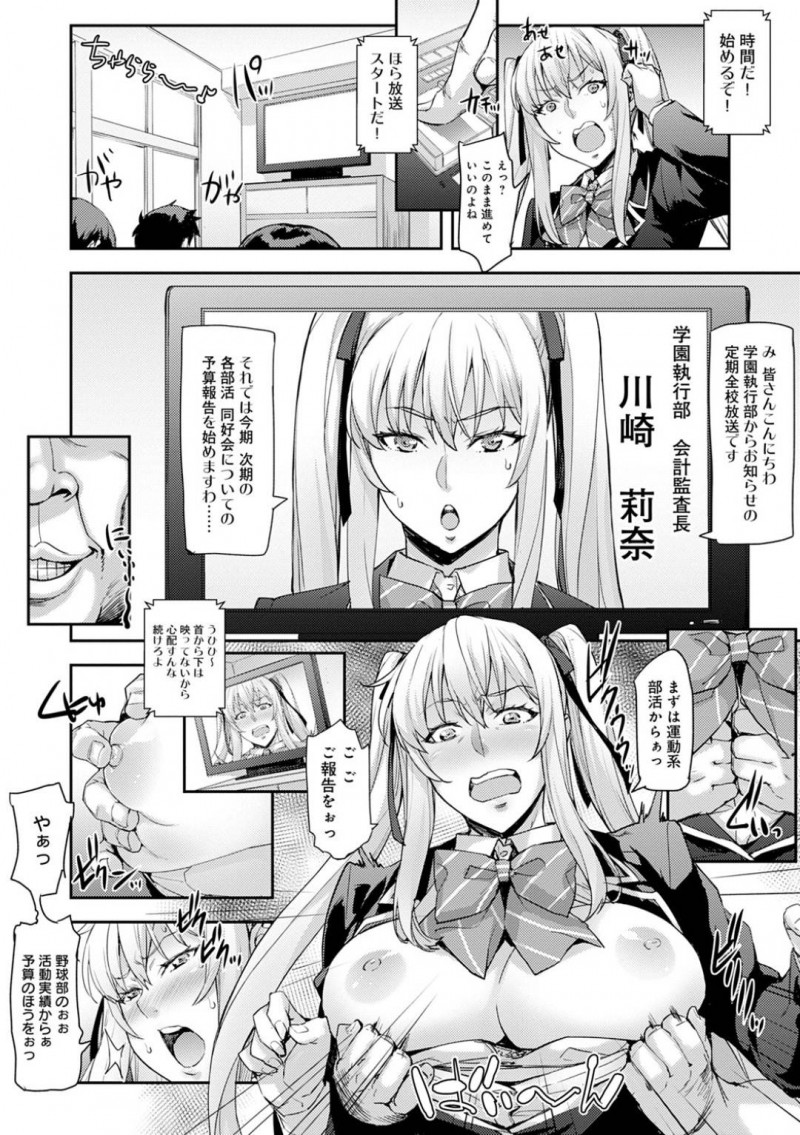【エロ漫画】女子寮の変態管理人オヤジに調教されて学校でも犯されまくる美人令嬢JK…他の生徒達のすぐそばで手マンやクンニされて感じまくり生ハメ中出しお仕置きレイプで泣き顔連続絶頂【たくろう：令嬢雌支配】