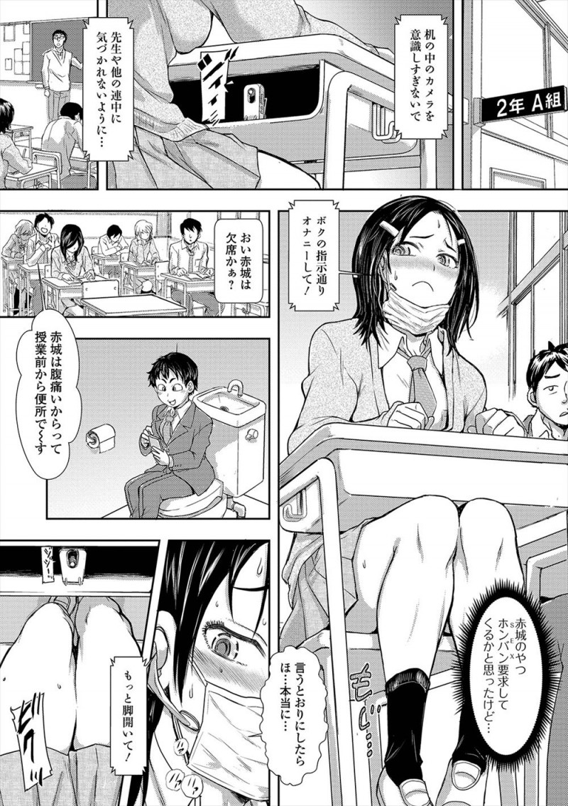 【エロ漫画】学校でオナニーしていた地味子を盗撮して授業中にオナニーさせた男子が、責任とってと押し倒されて中出しセックスさせられるw