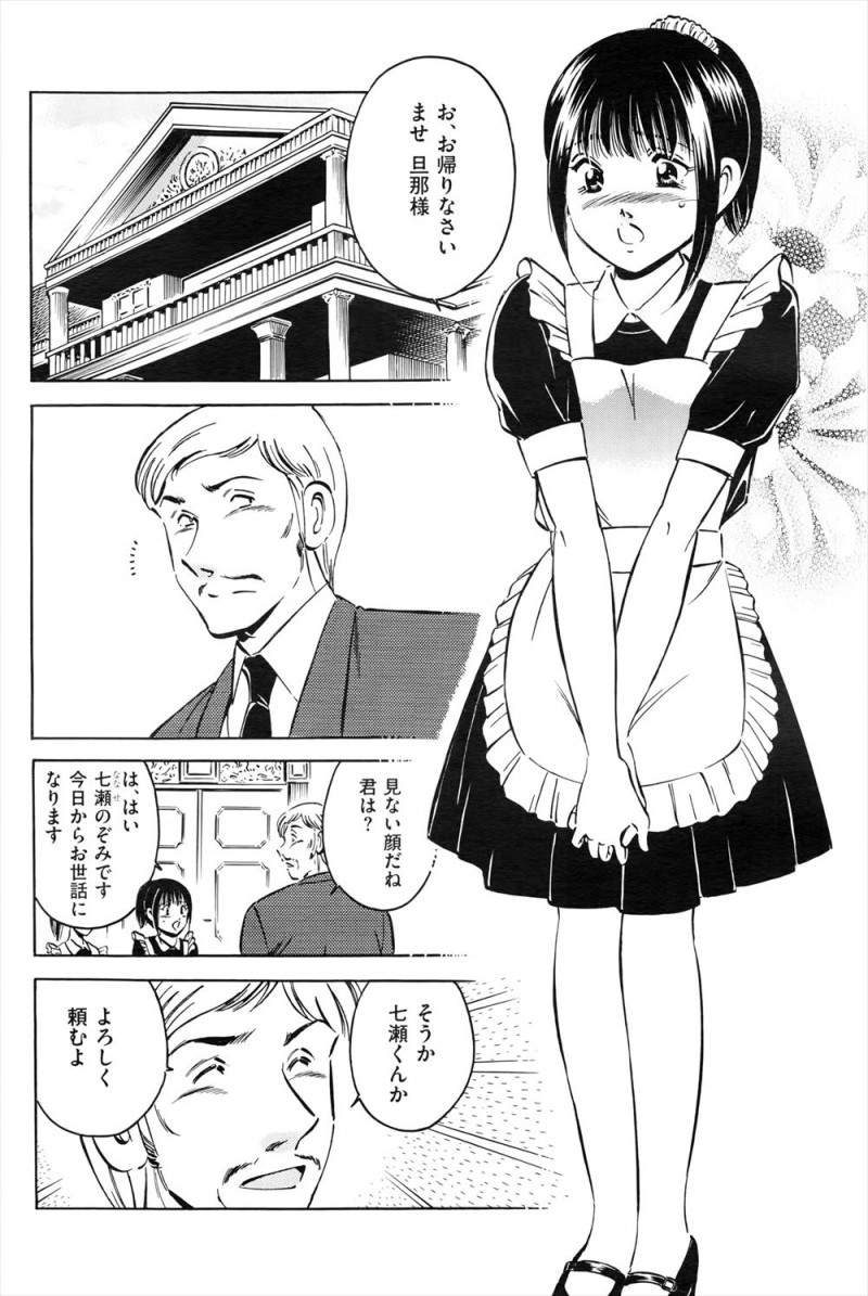 【エロ漫画】大学の授業料を払ってくれるというご主人さまのもとでメイドとして働き始めたJDが処女を奪われ、二週間みっちり犯されまくり快楽に落ちていく！
